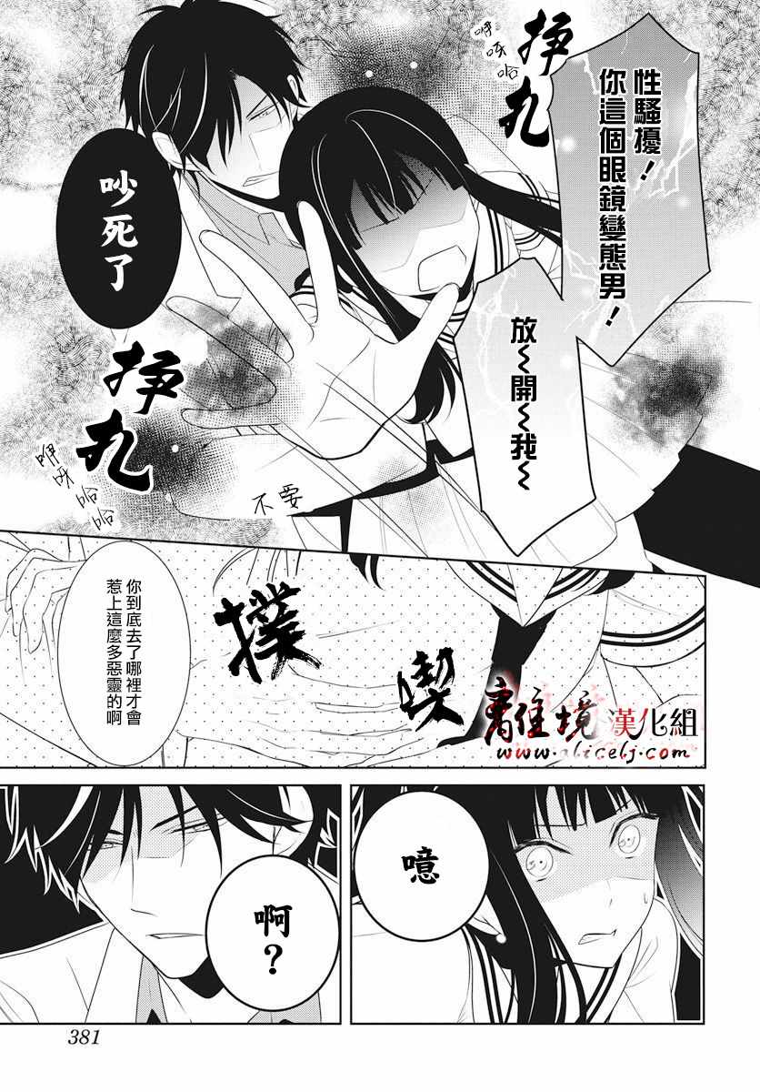 《夜猫子校医化野老师》漫画 化野老师 004集