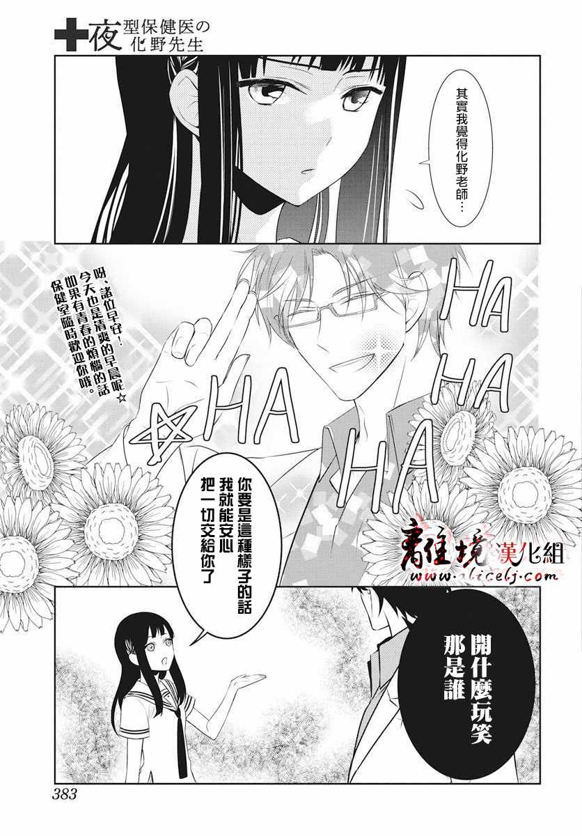 《夜猫子校医化野老师》漫画 化野老师 004集