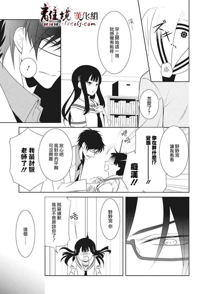 《夜猫子校医化野老师》漫画 化野老师 004集