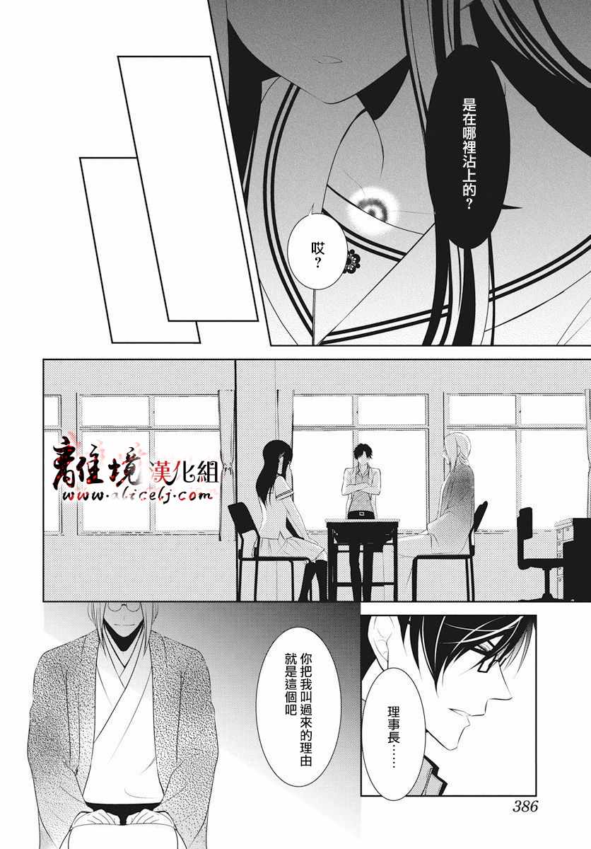 《夜猫子校医化野老师》漫画 化野老师 004集