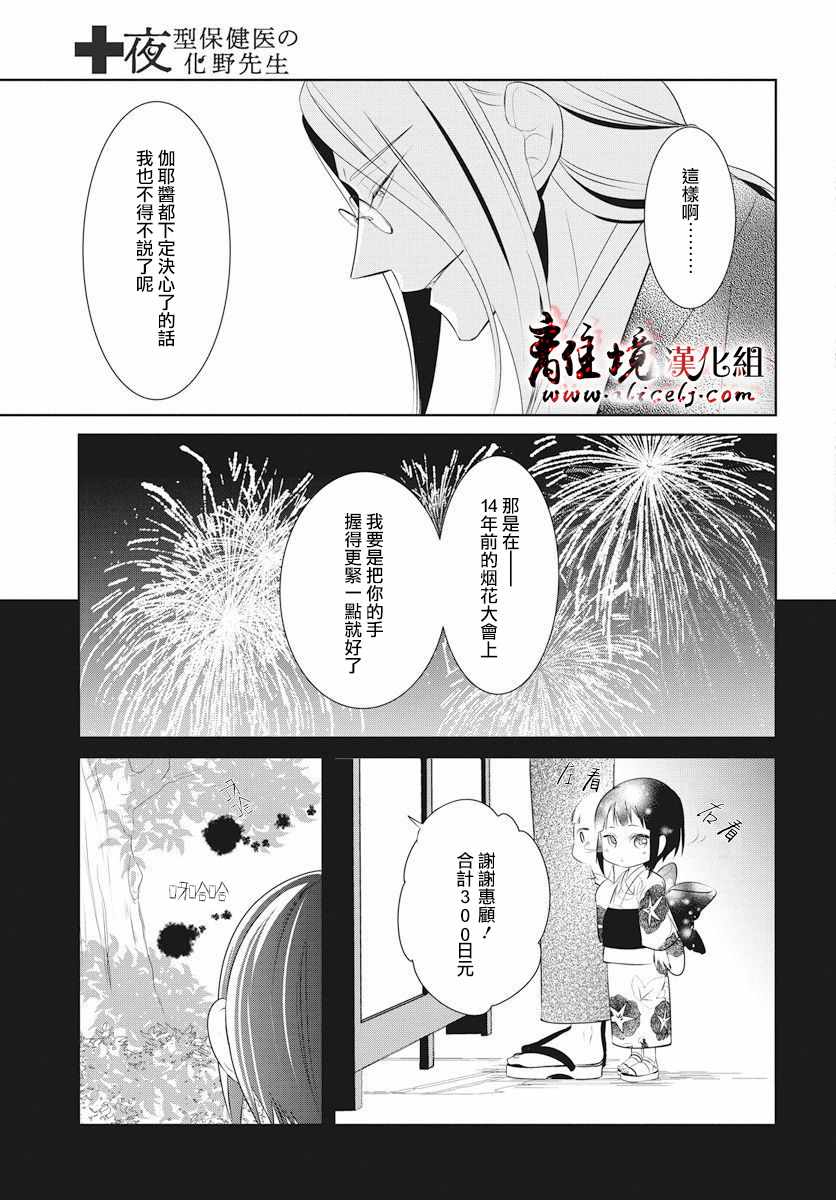 《夜猫子校医化野老师》漫画 化野老师 004集