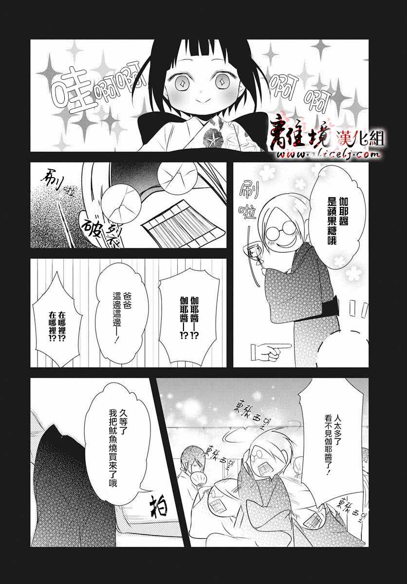 《夜猫子校医化野老师》漫画 化野老师 004集