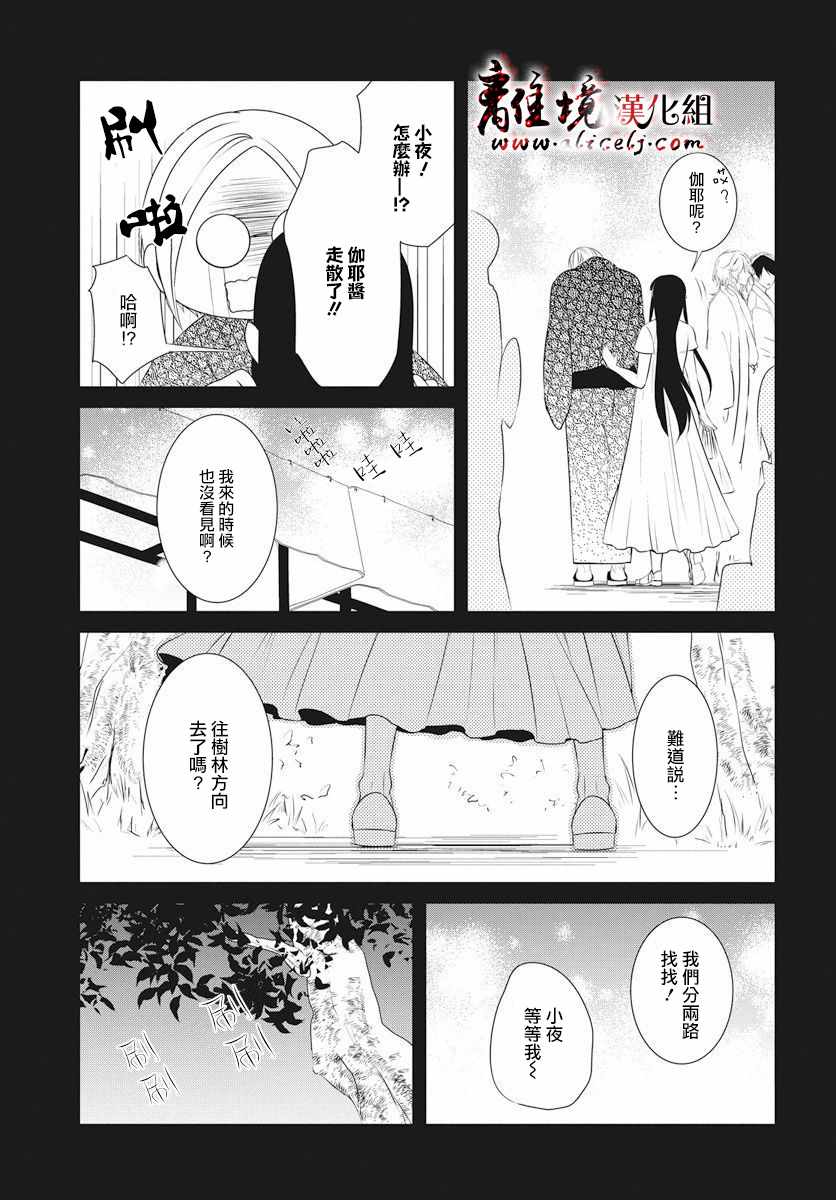 《夜猫子校医化野老师》漫画 化野老师 004集