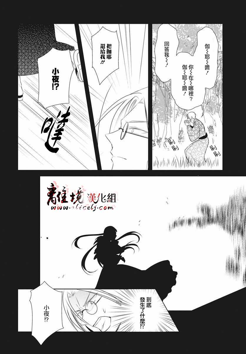 《夜猫子校医化野老师》漫画 化野老师 004集