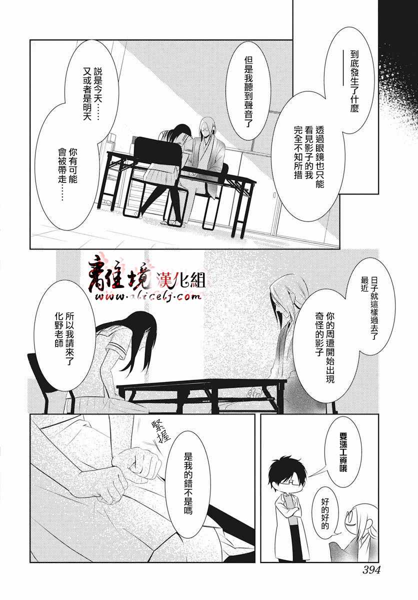 《夜猫子校医化野老师》漫画 化野老师 004集