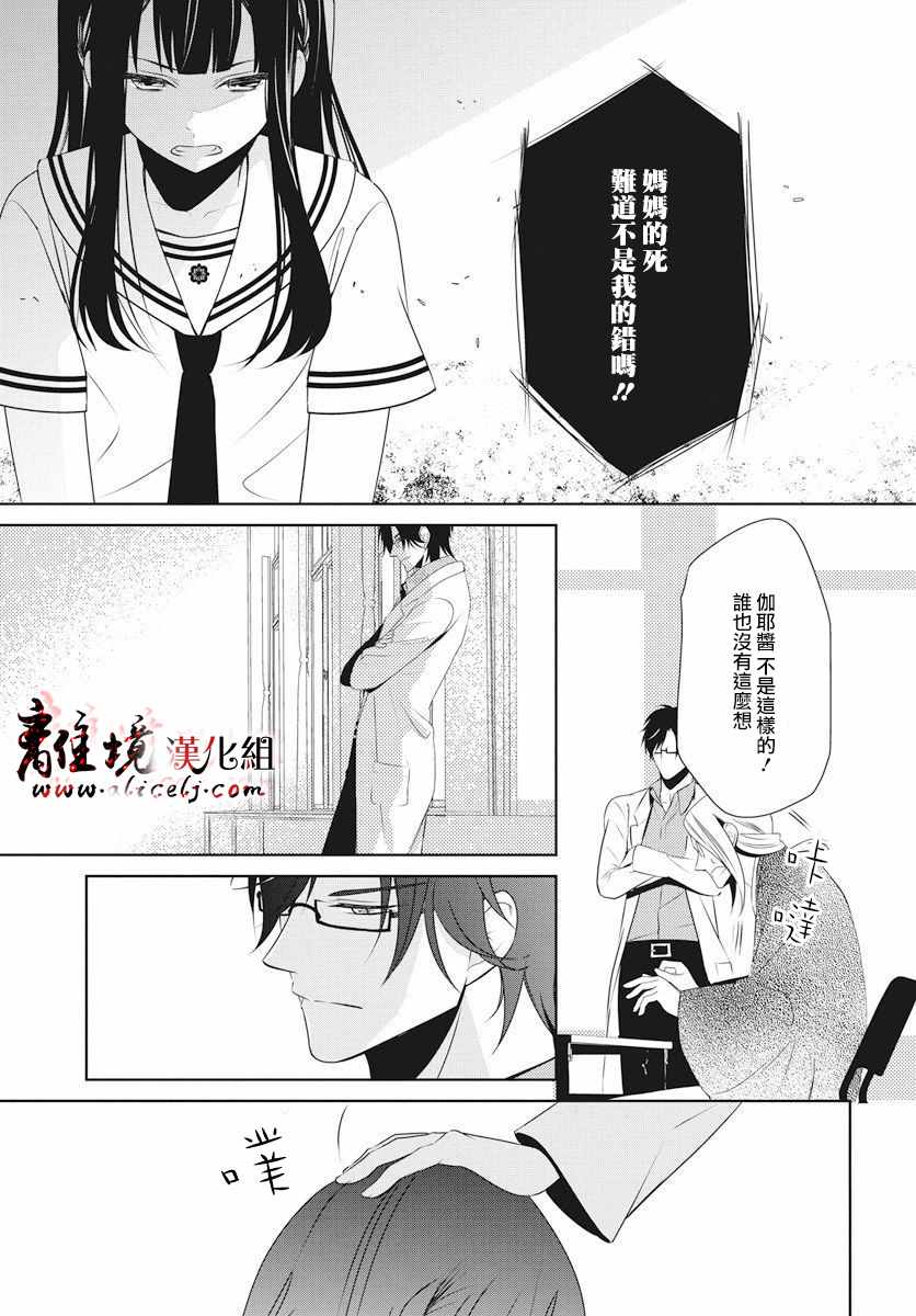 《夜猫子校医化野老师》漫画 化野老师 004集