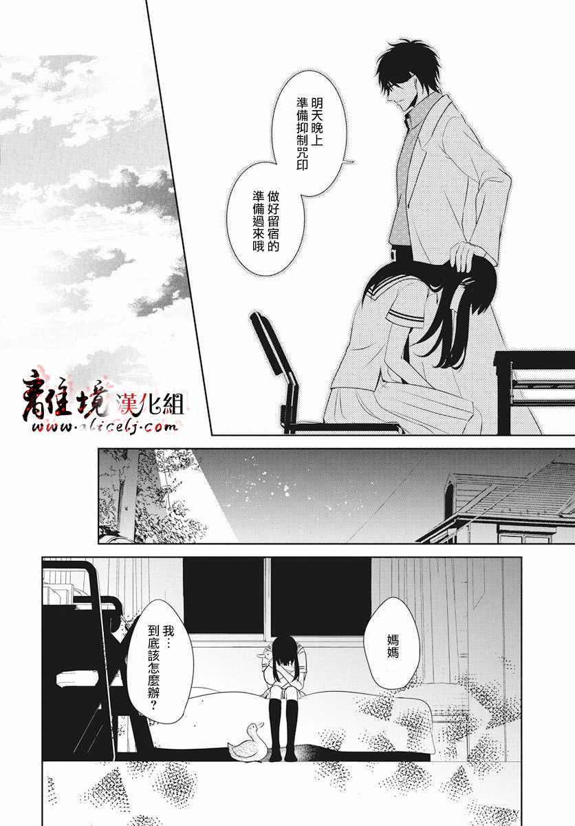 《夜猫子校医化野老师》漫画 化野老师 004集