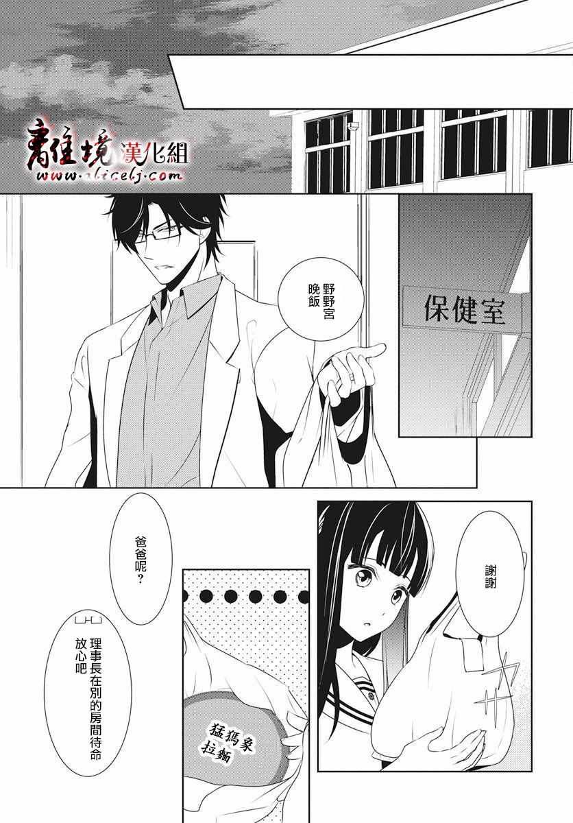 《夜猫子校医化野老师》漫画 化野老师 004集