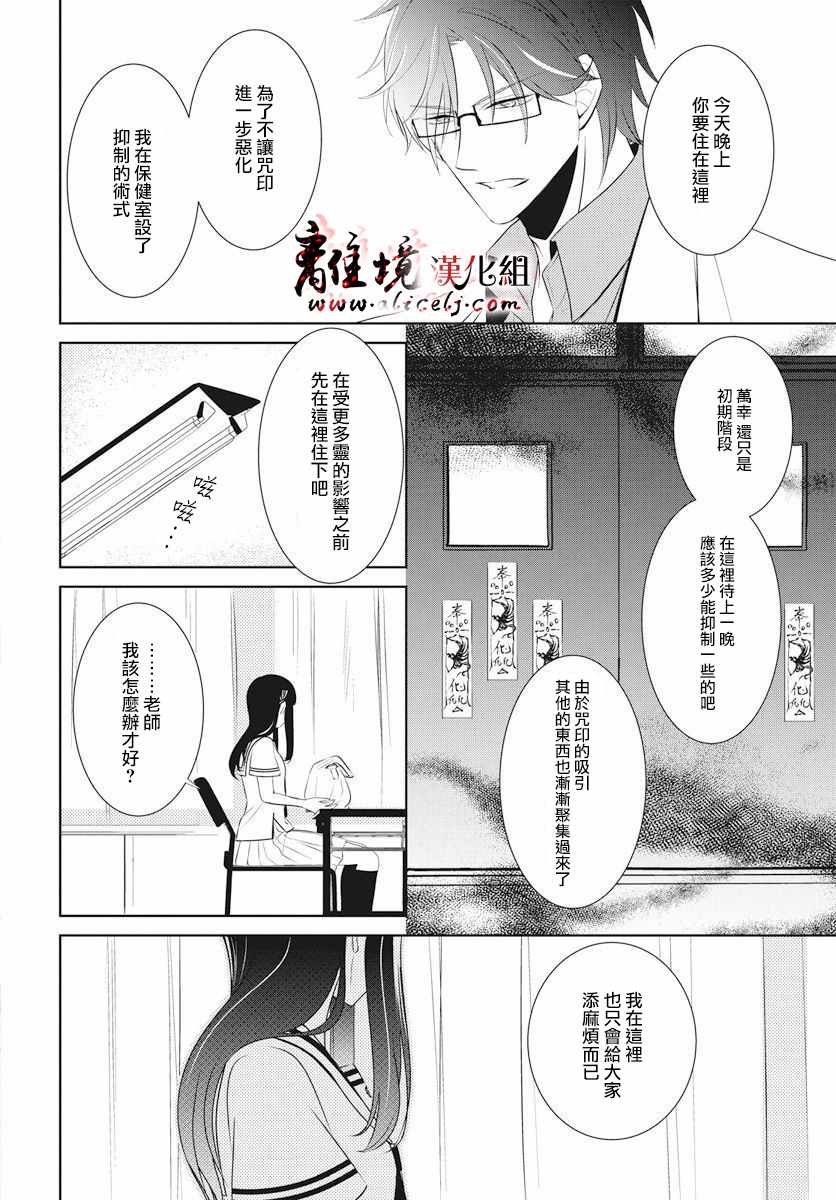 《夜猫子校医化野老师》漫画 化野老师 004集