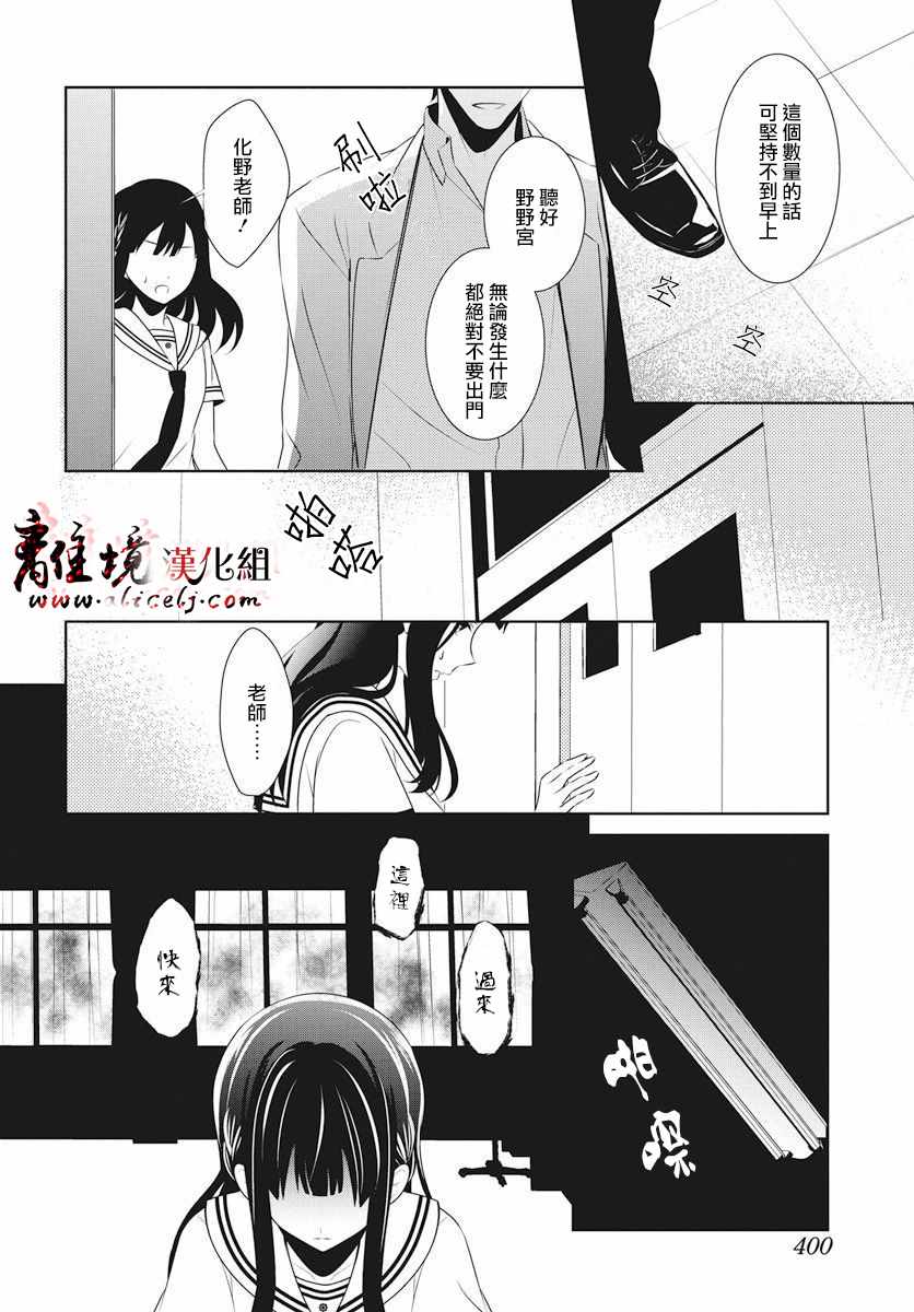 《夜猫子校医化野老师》漫画 化野老师 004集