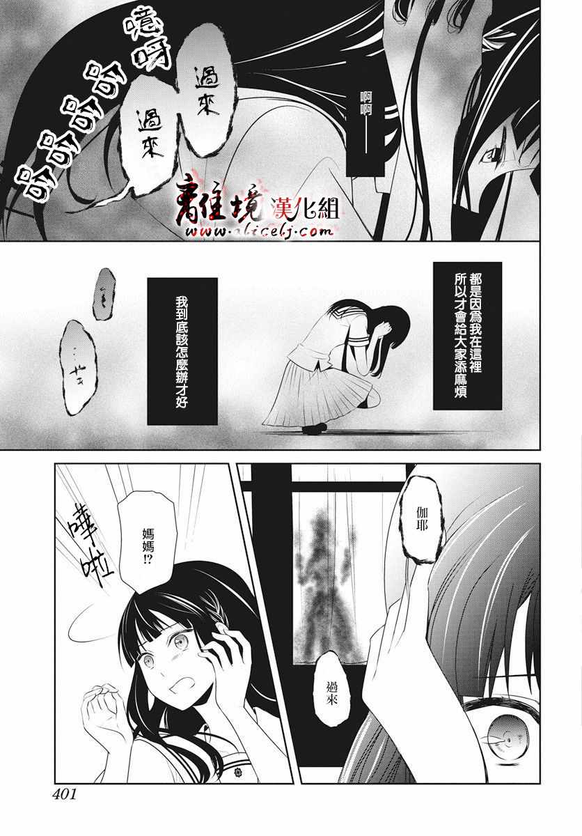 《夜猫子校医化野老师》漫画 化野老师 004集