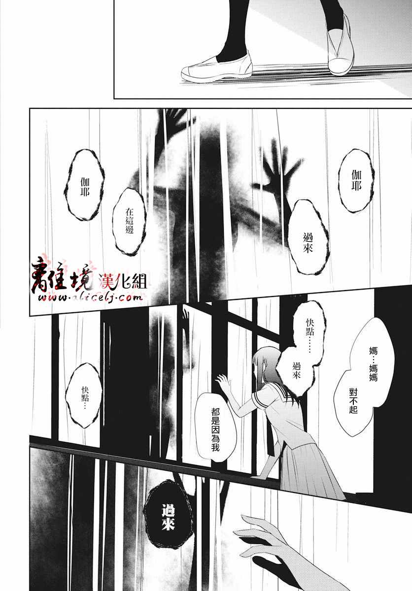 《夜猫子校医化野老师》漫画 化野老师 004集