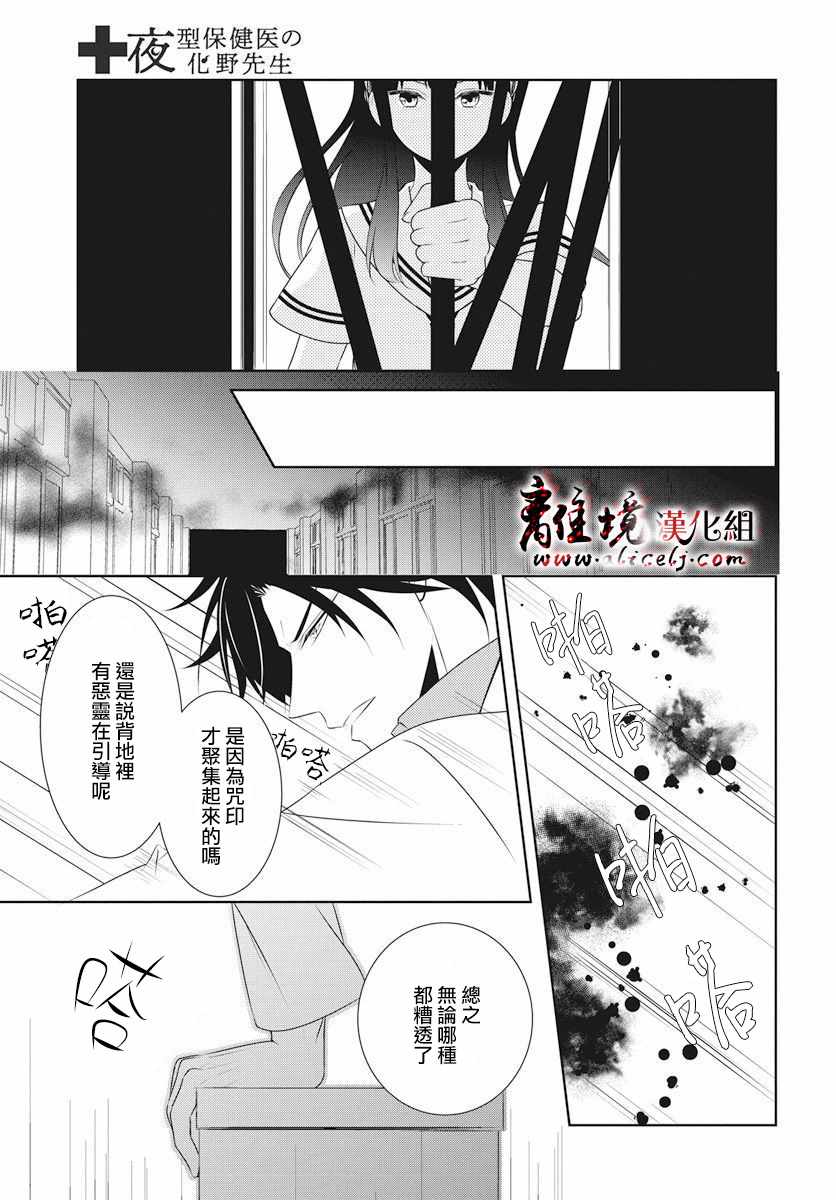 《夜猫子校医化野老师》漫画 化野老师 004集