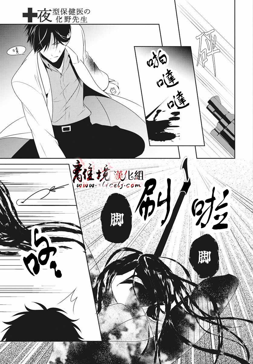 《夜猫子校医化野老师》漫画 化野老师 004集