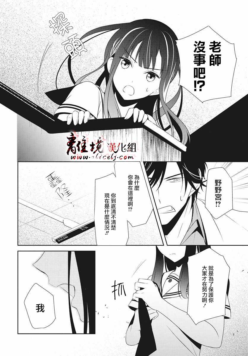 《夜猫子校医化野老师》漫画 化野老师 004集