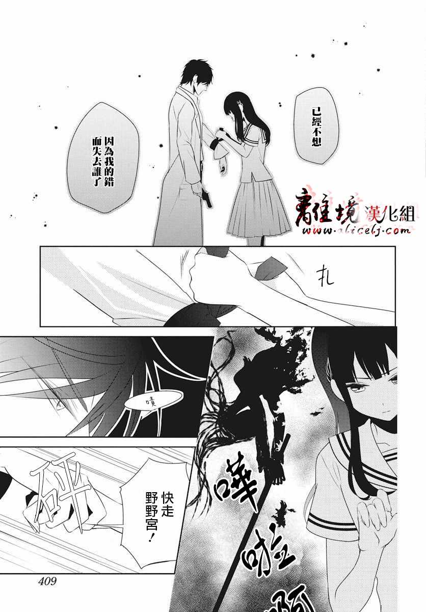 《夜猫子校医化野老师》漫画 化野老师 004集