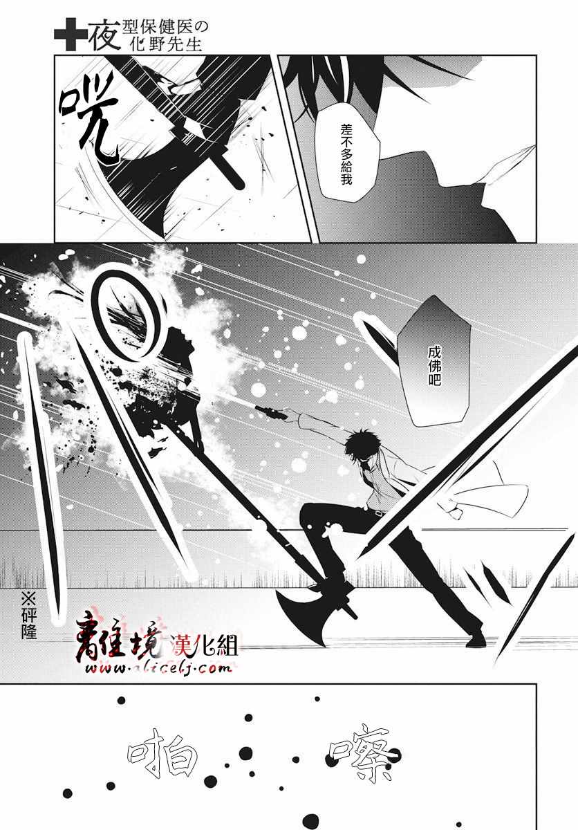 《夜猫子校医化野老师》漫画 化野老师 004集