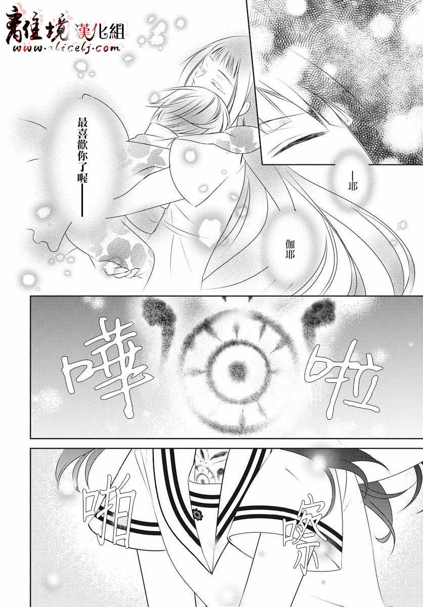 《夜猫子校医化野老师》漫画 化野老师 004集