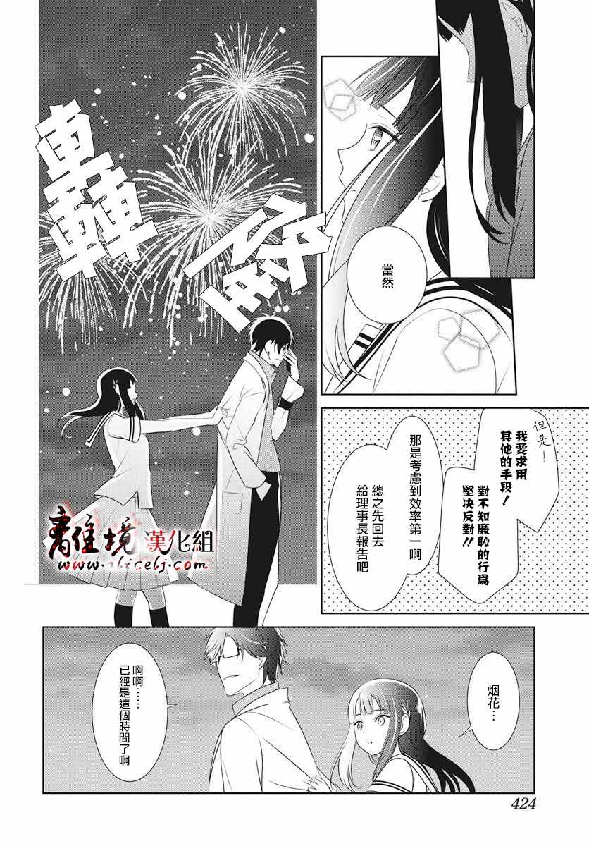 《夜猫子校医化野老师》漫画 化野老师 004集