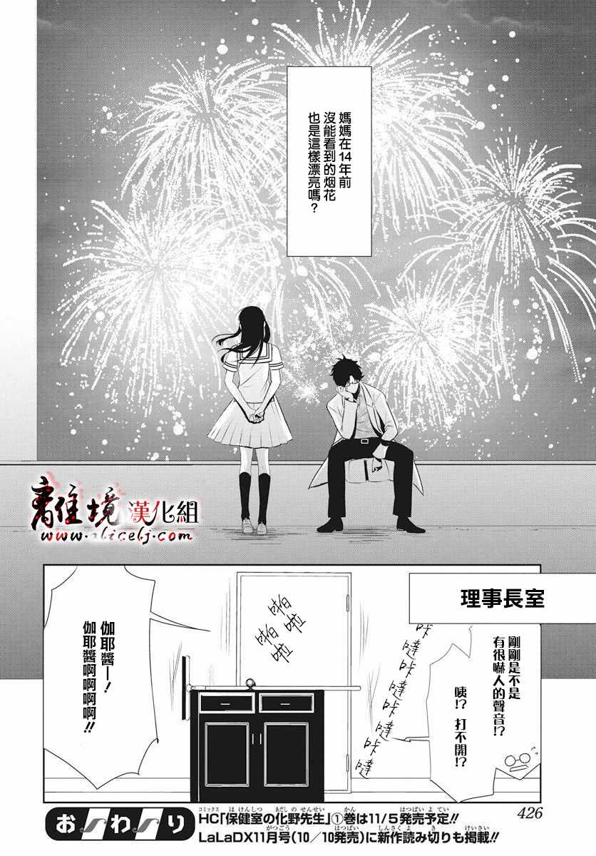 《夜猫子校医化野老师》漫画 化野老师 004集