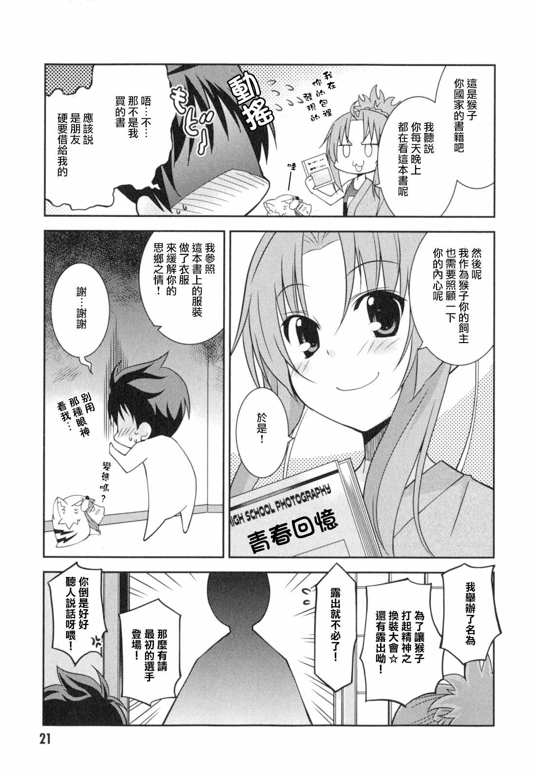 《织田信奈的野望外传》漫画 003集