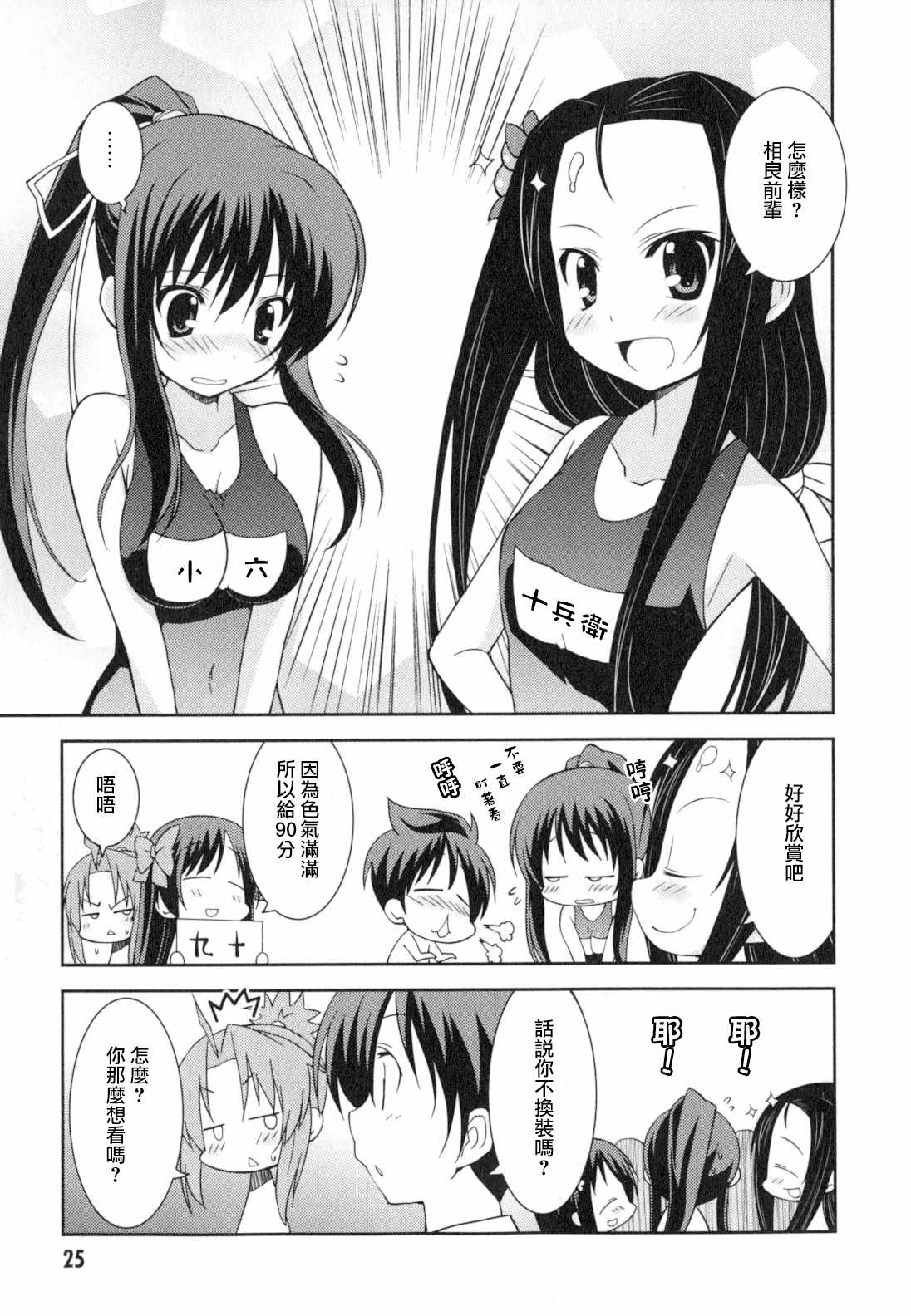 《织田信奈的野望外传》漫画 003集