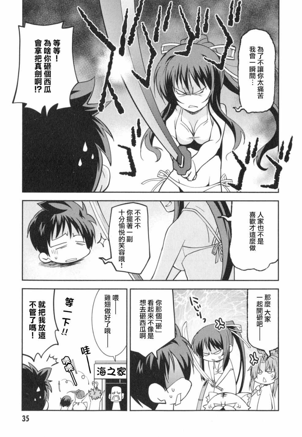 《织田信奈的野望外传》漫画 004集