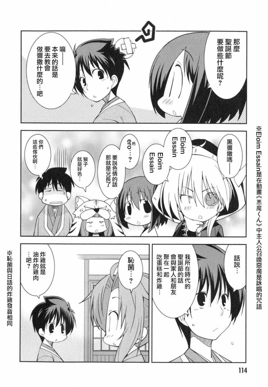 《织田信奈的野望外传》漫画 012集