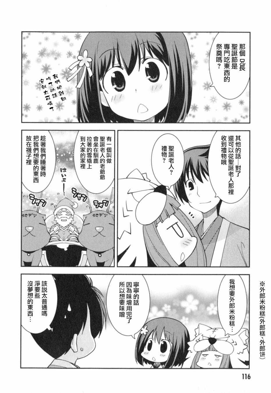 《织田信奈的野望外传》漫画 012集