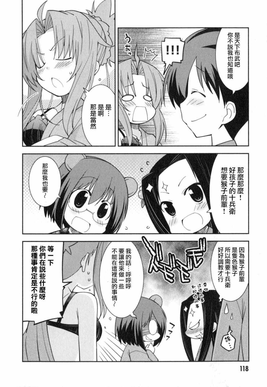 《织田信奈的野望外传》漫画 012集