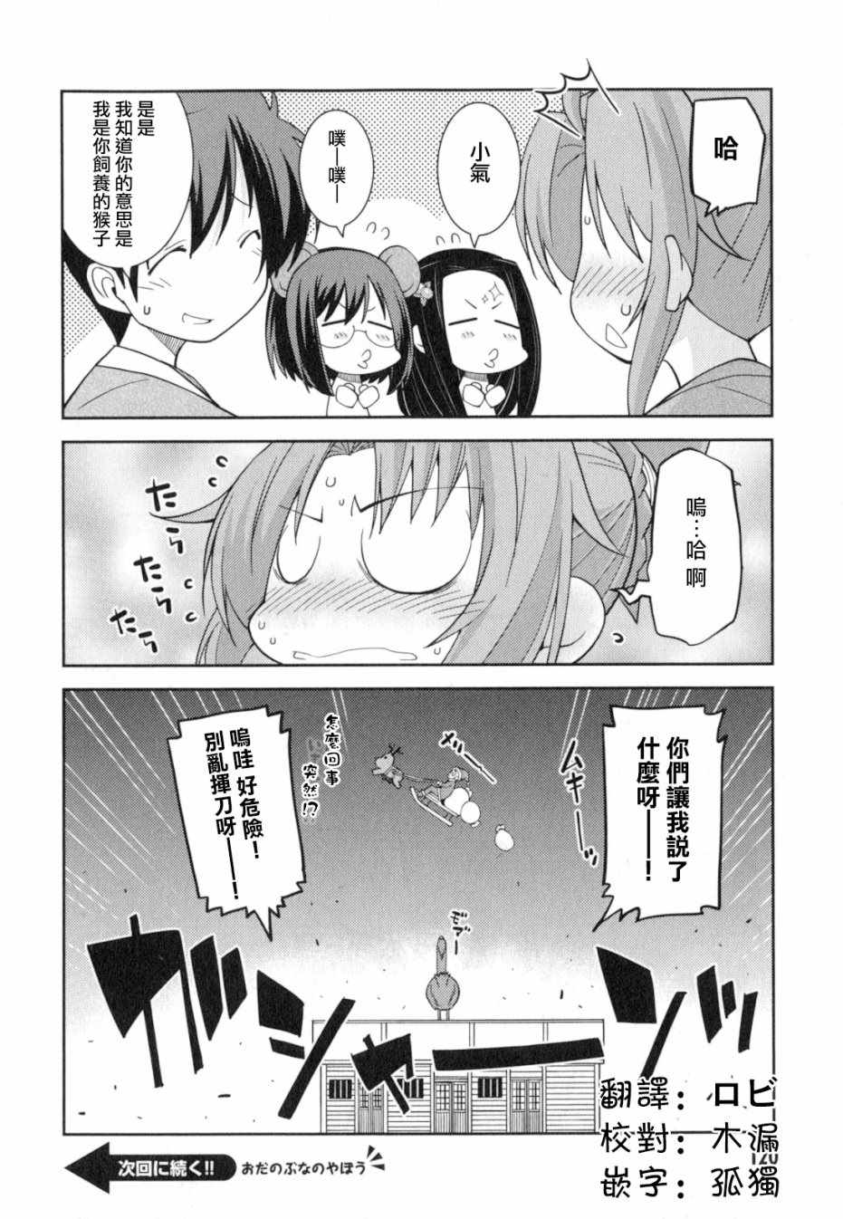 《织田信奈的野望外传》漫画 012集