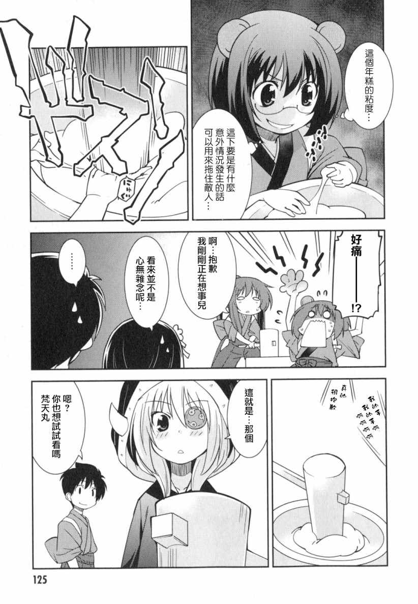 《织田信奈的野望外传》漫画 013集