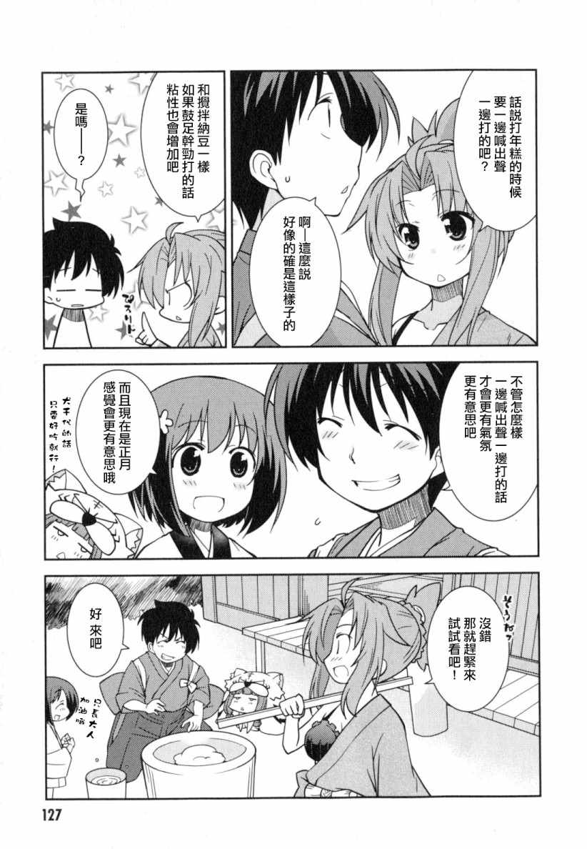 《织田信奈的野望外传》漫画 013集