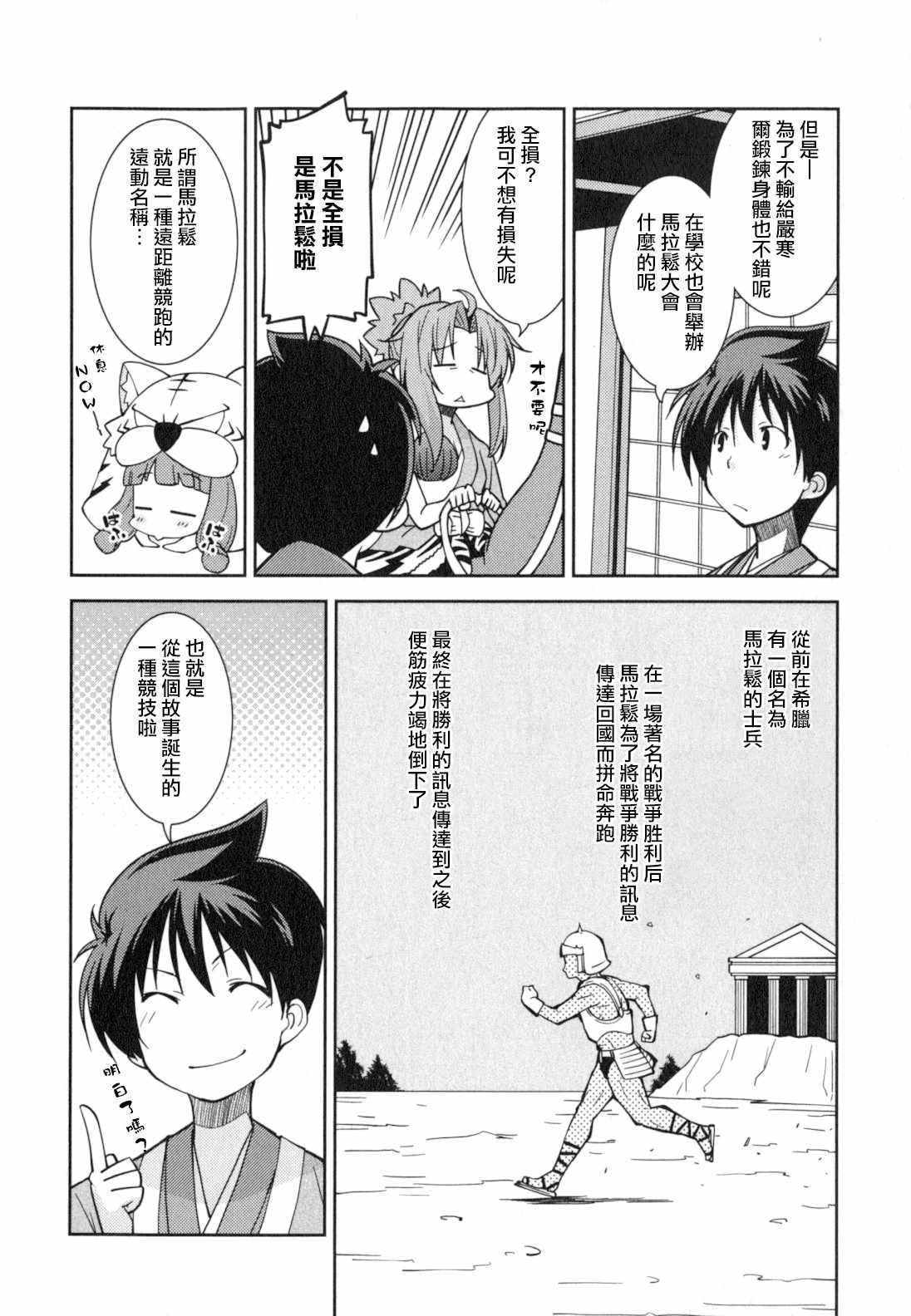 《织田信奈的野望外传》漫画 014集