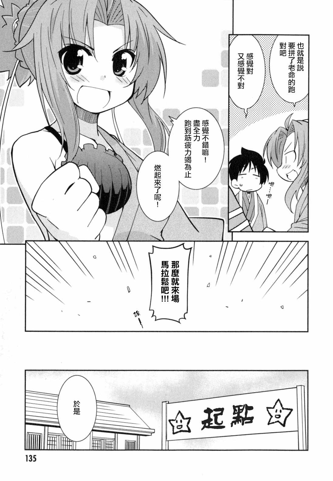 《织田信奈的野望外传》漫画 014集