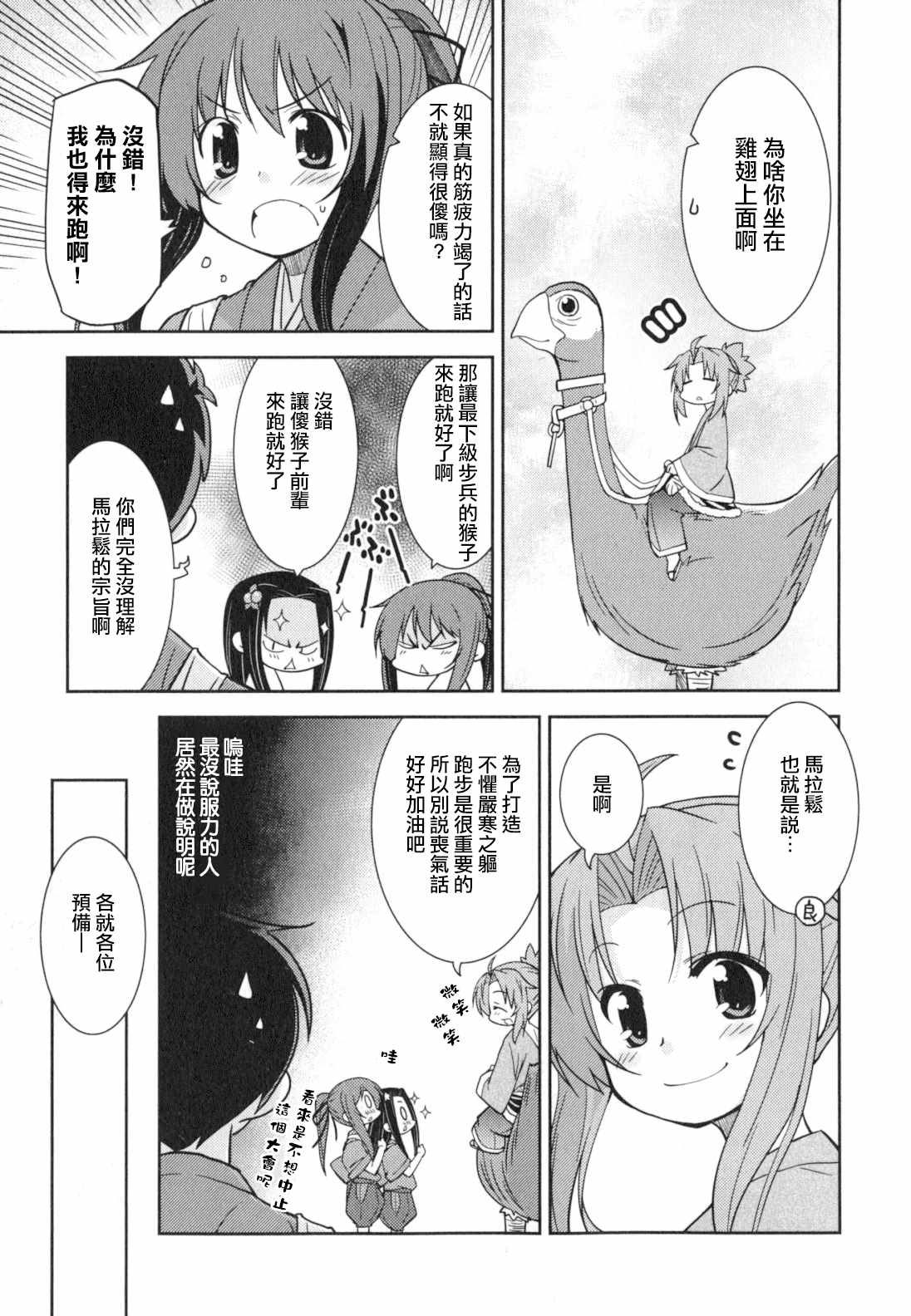 《织田信奈的野望外传》漫画 014集