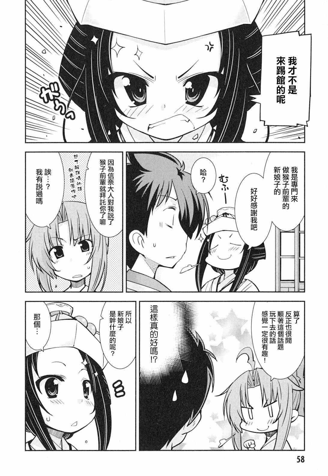 《织田信奈的野望外传》漫画 020集