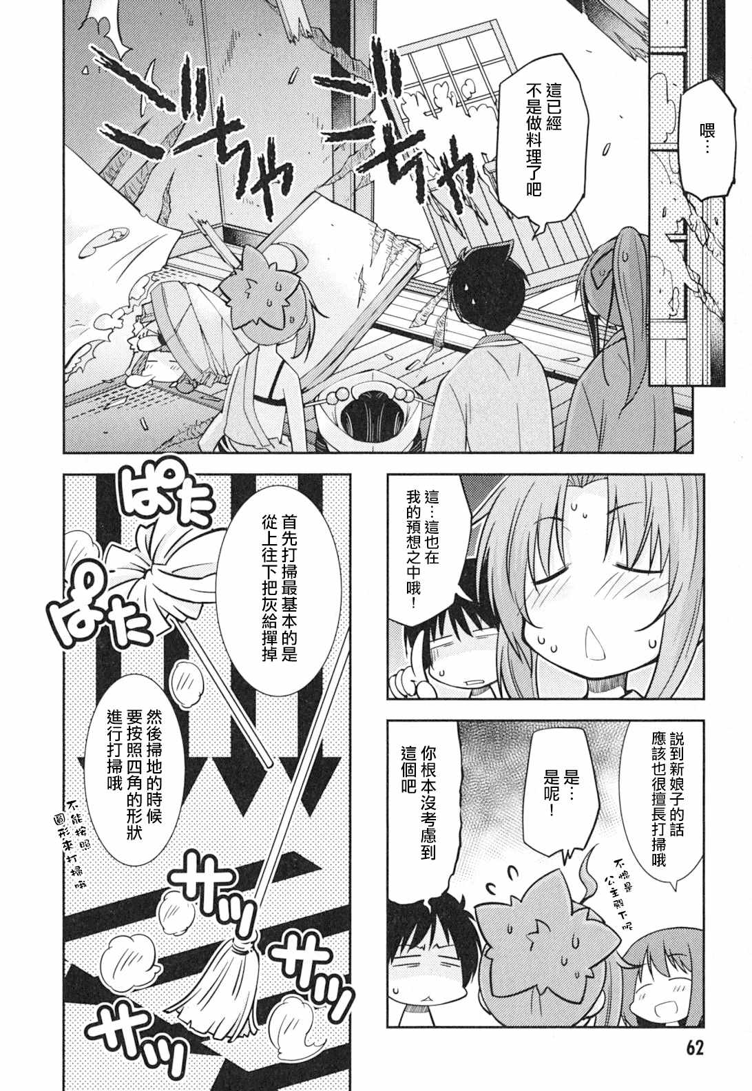 《织田信奈的野望外传》漫画 020集