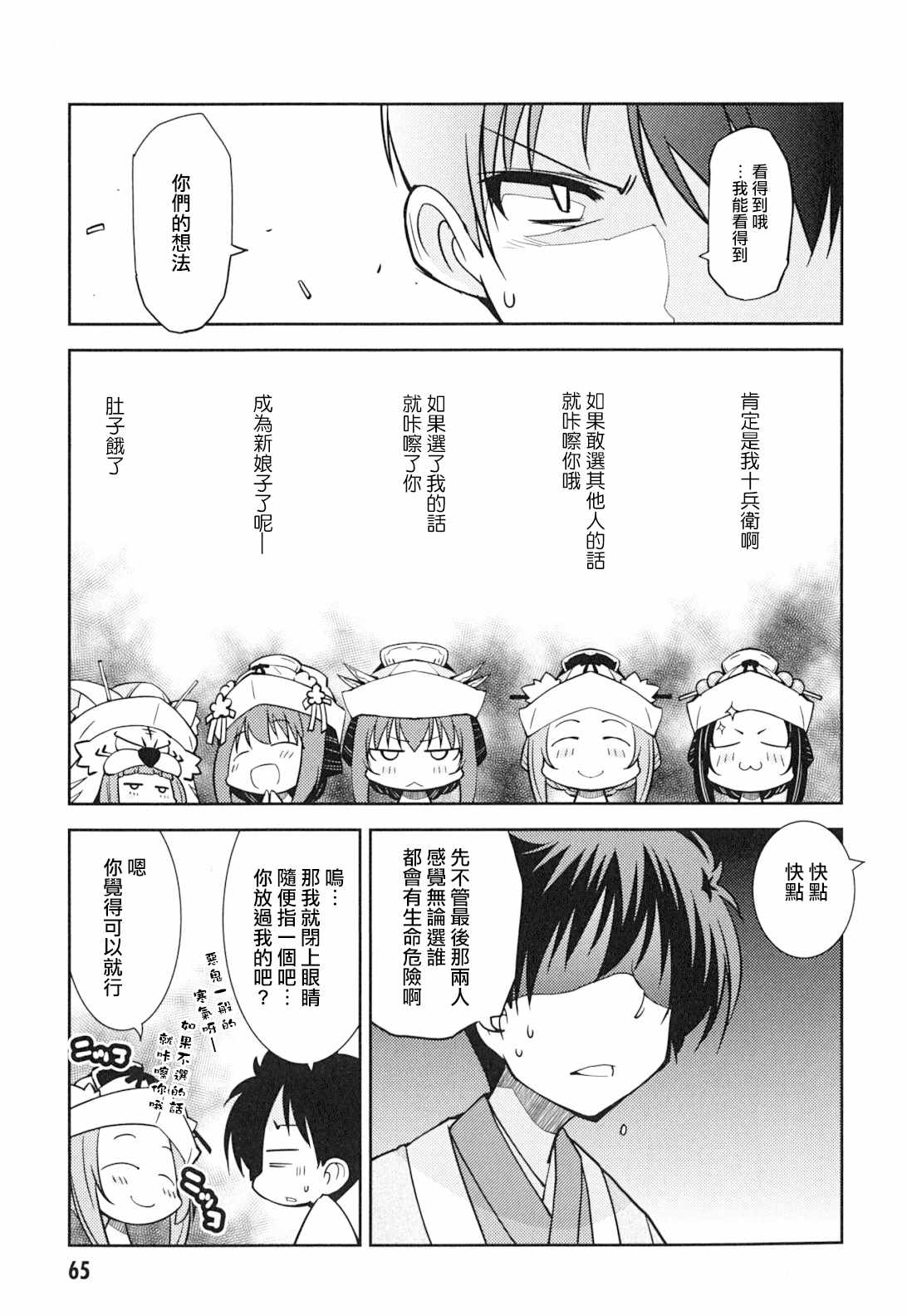 《织田信奈的野望外传》漫画 020集