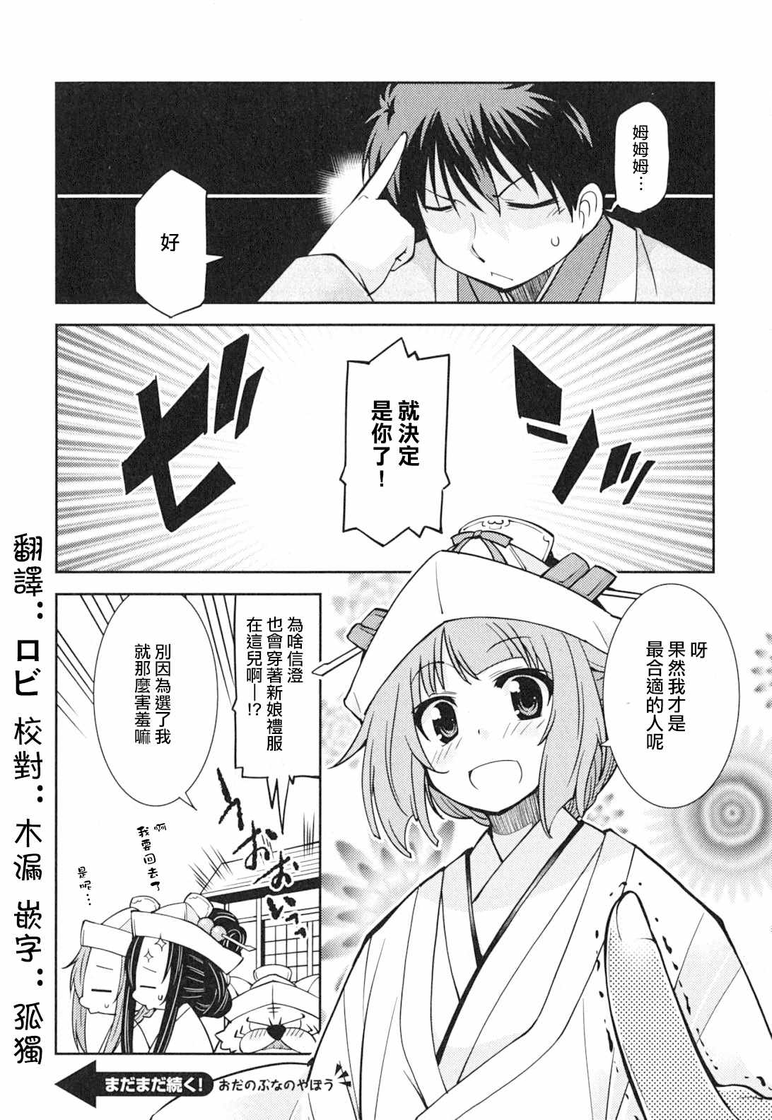 《织田信奈的野望外传》漫画 020集