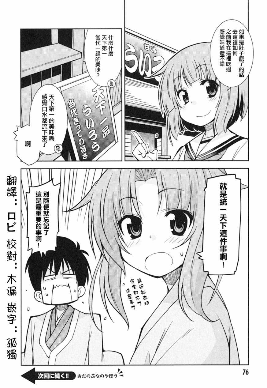 《织田信奈的野望外传》漫画 021集