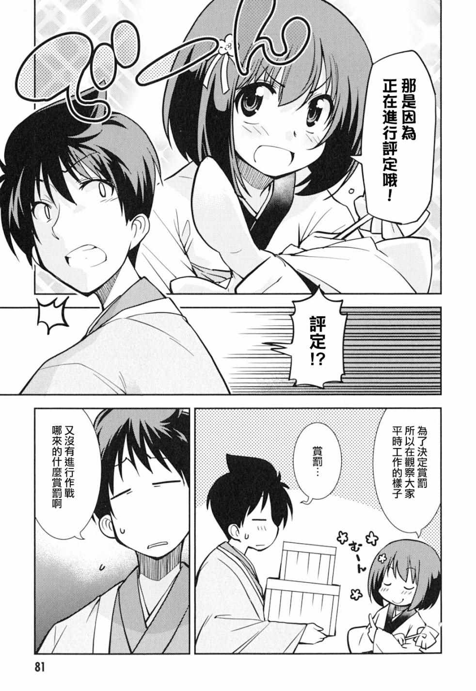 《织田信奈的野望外传》漫画 022集