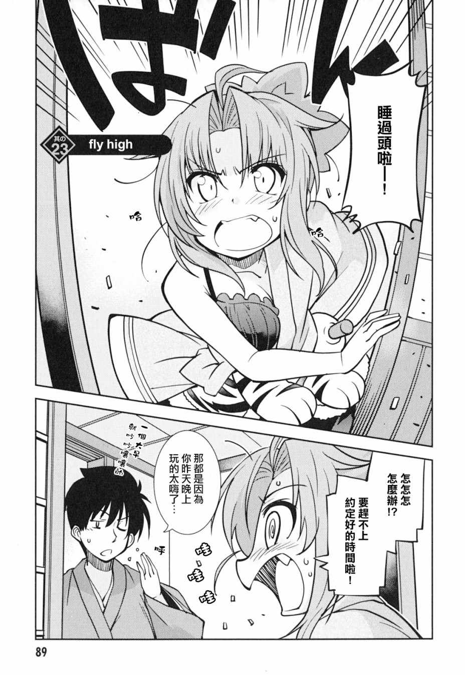 《织田信奈的野望外传》漫画 023集