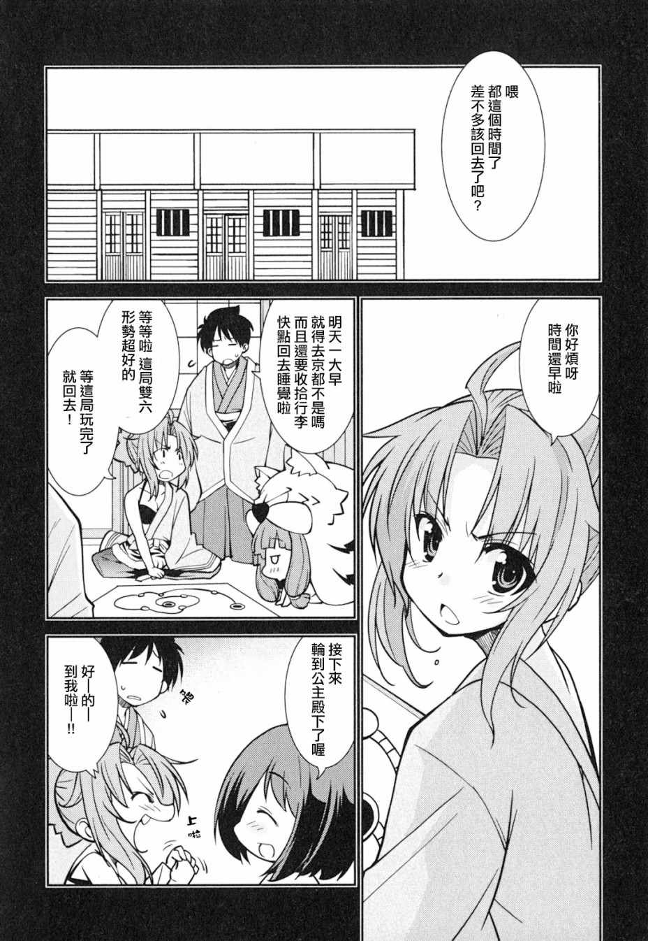 《织田信奈的野望外传》漫画 023集