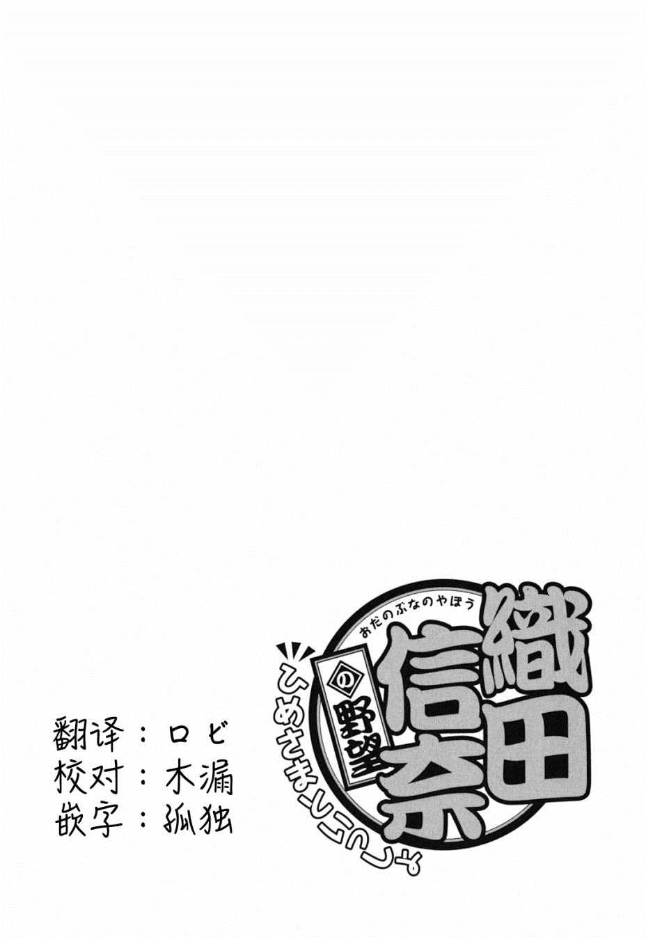 《织田信奈的野望外传》漫画 023集