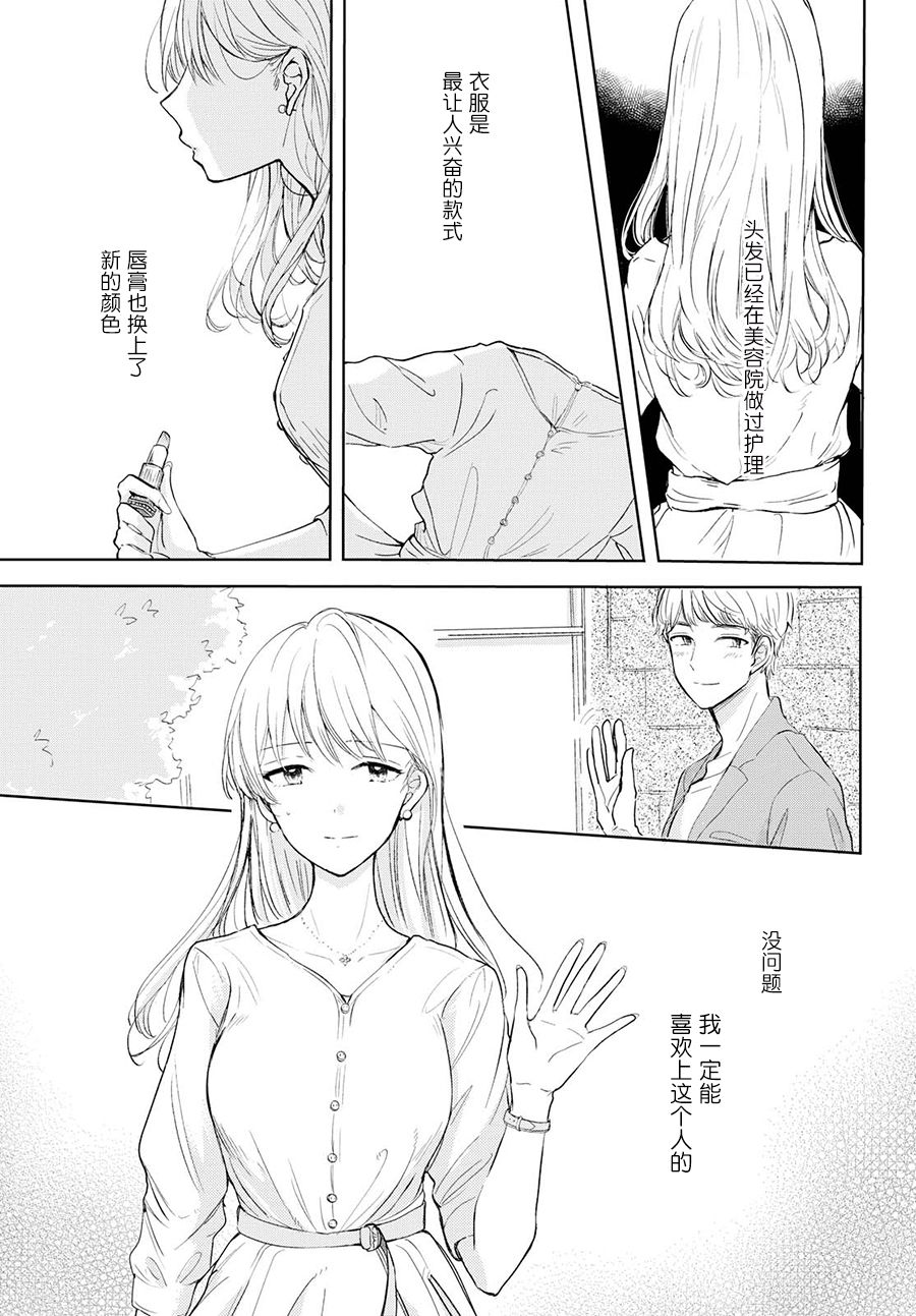 《残月与甜甜圈》漫画 001集