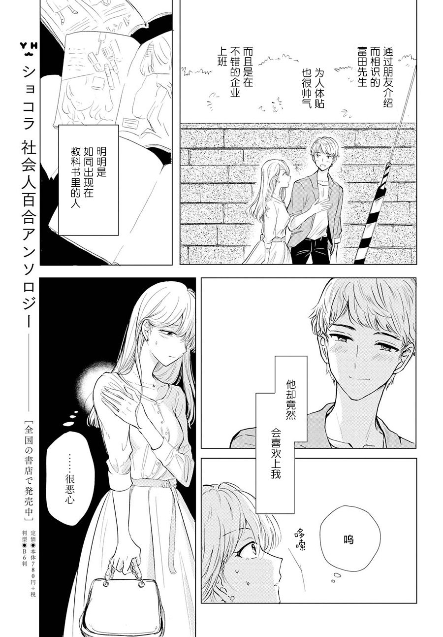 《残月与甜甜圈》漫画 001集