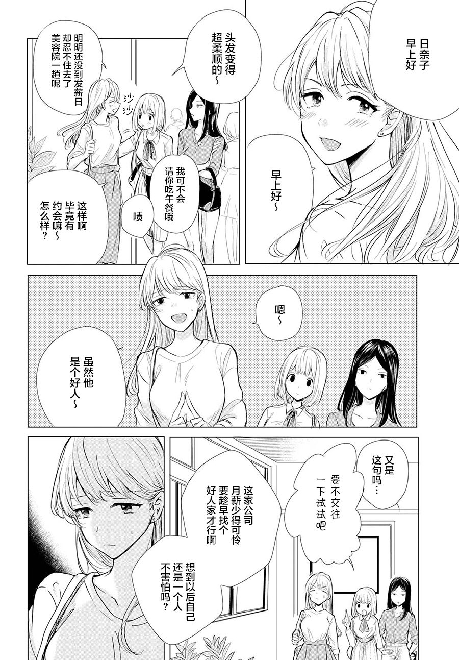 《残月与甜甜圈》漫画 001集