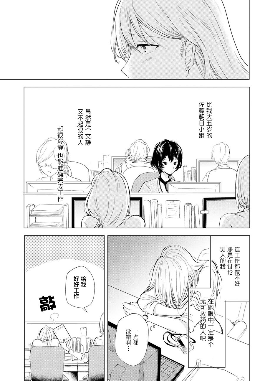 《残月与甜甜圈》漫画 001集