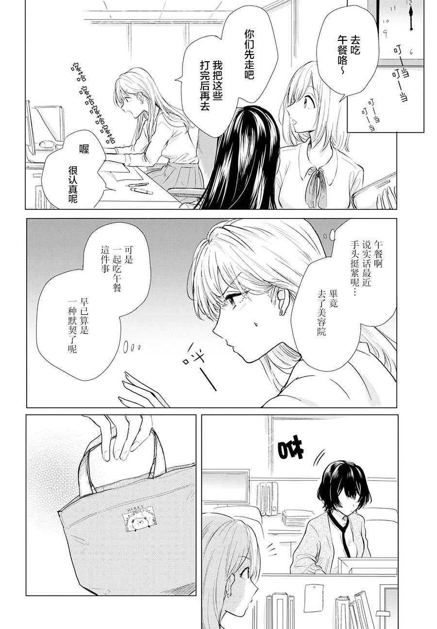 《残月与甜甜圈》漫画 001集